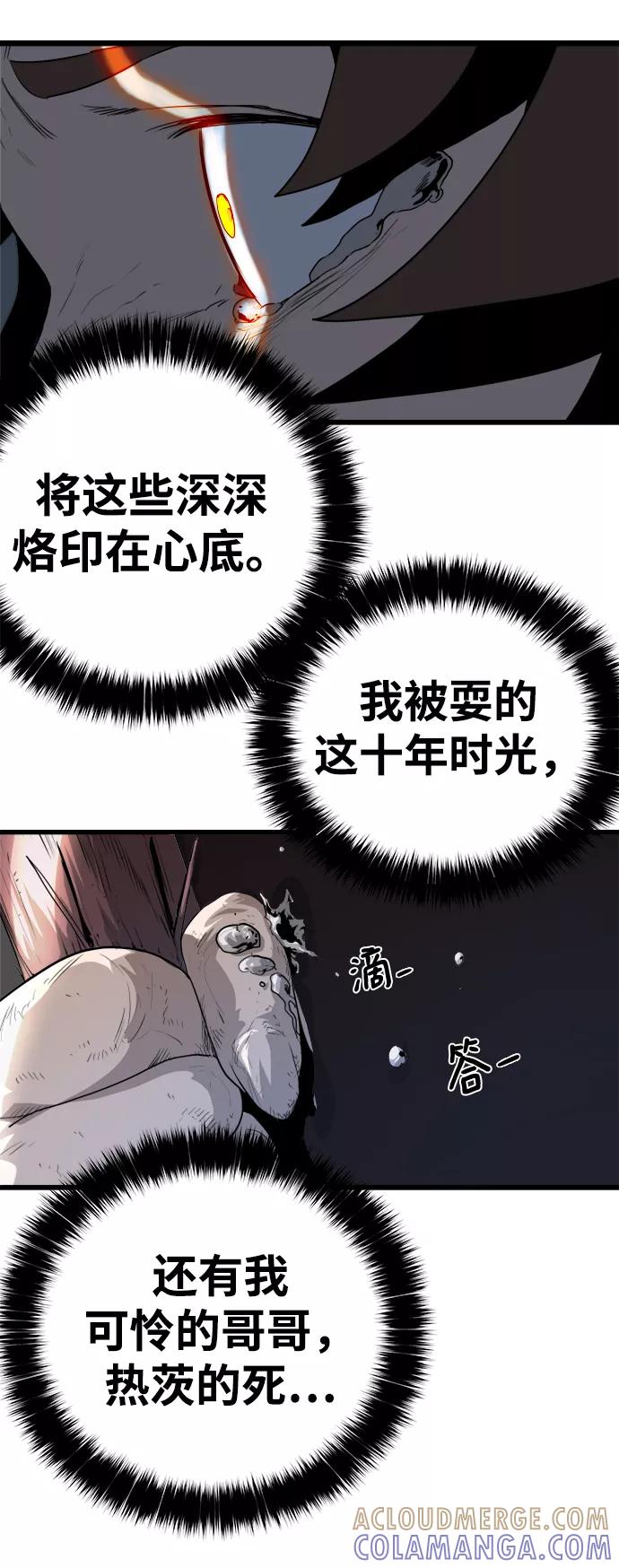 《魔神部落：God-Tribe》[第2话] 食肉岛（2） 第9页