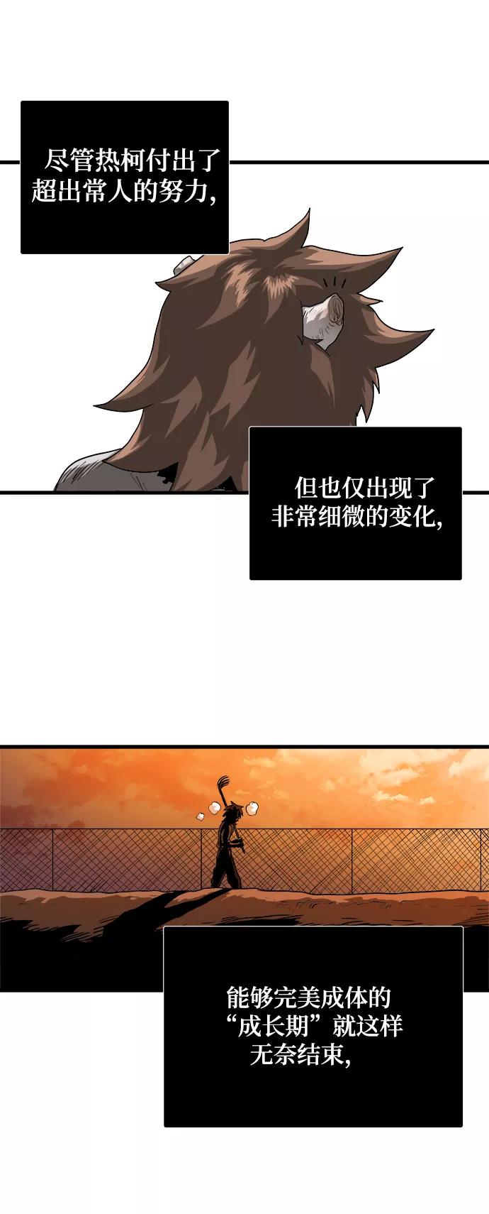 《魔神部落：God-Tribe》[第2话] 食肉岛（2） 第50页