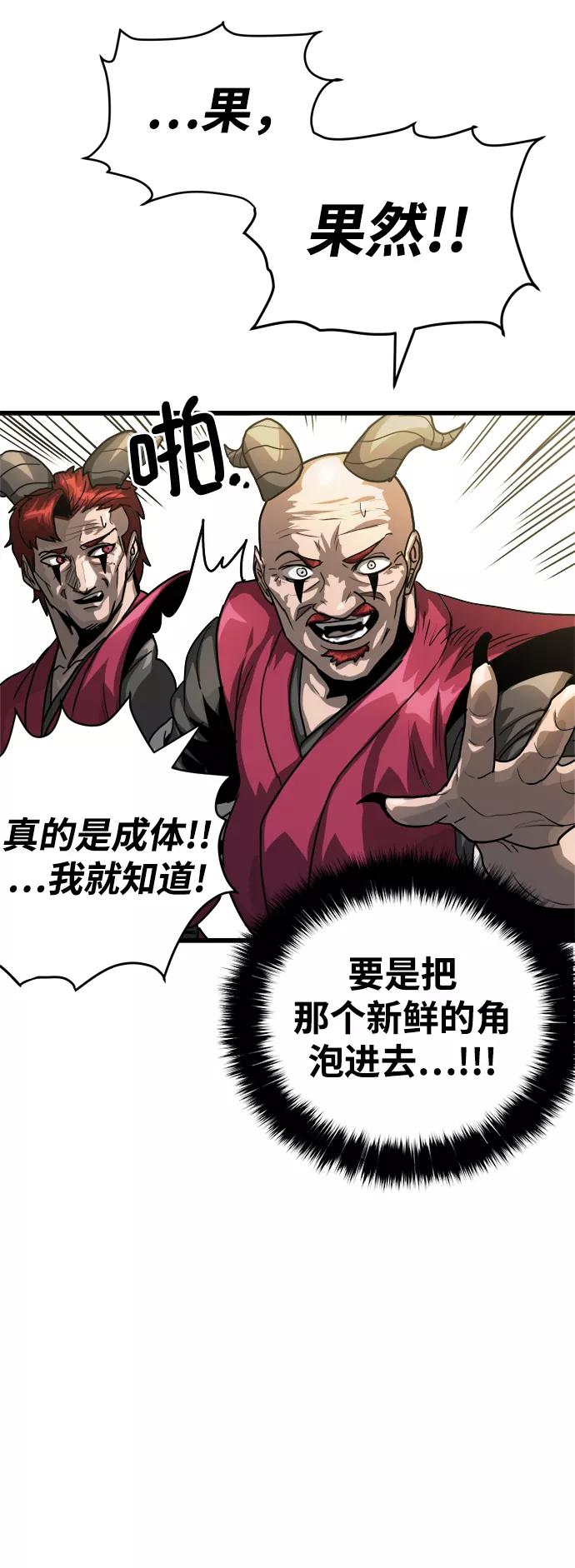 《魔神部落：God-Tribe》[第2话] 食肉岛（2） 第110页