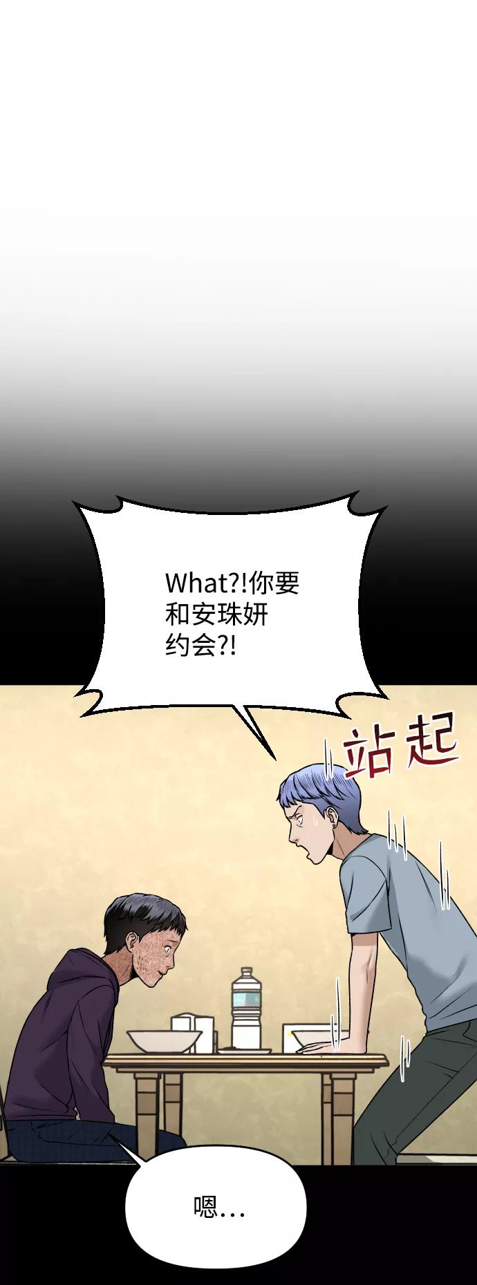 《线上人生》[第20话] 约会 第72页