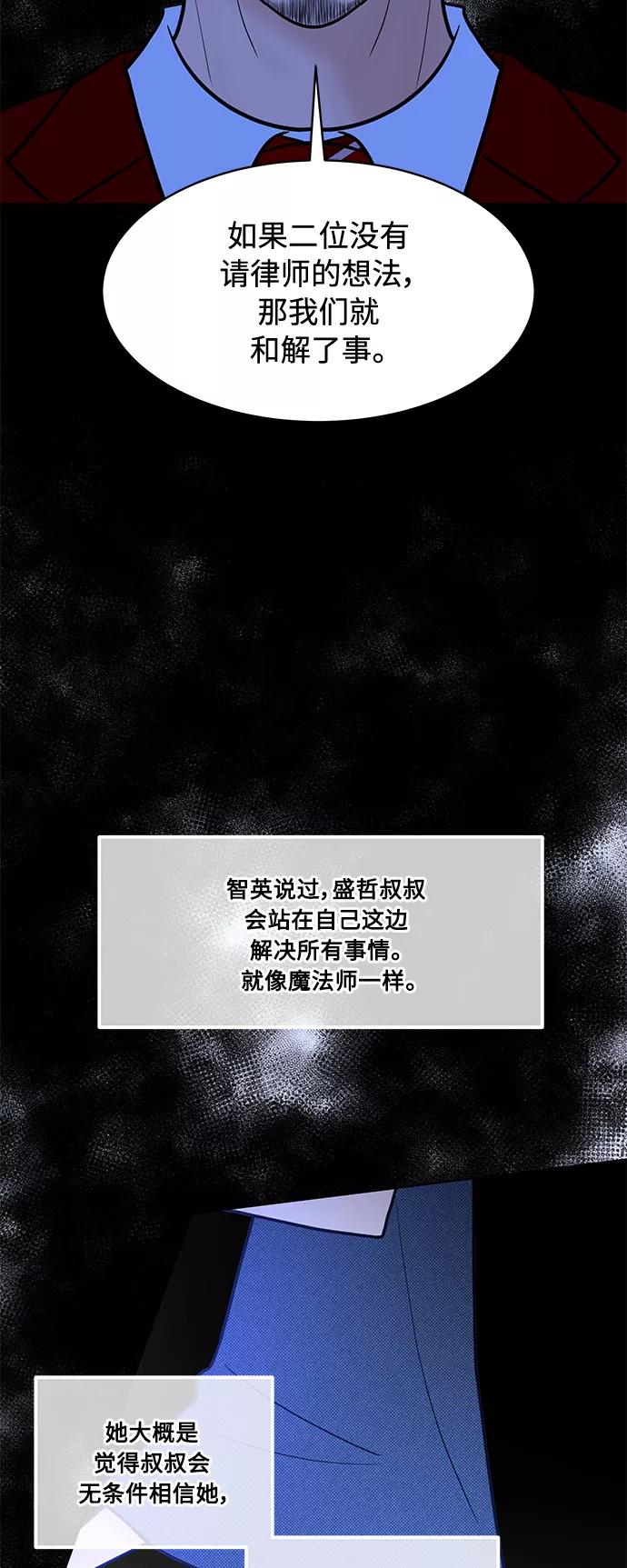《空白的十年》第20话 第54页