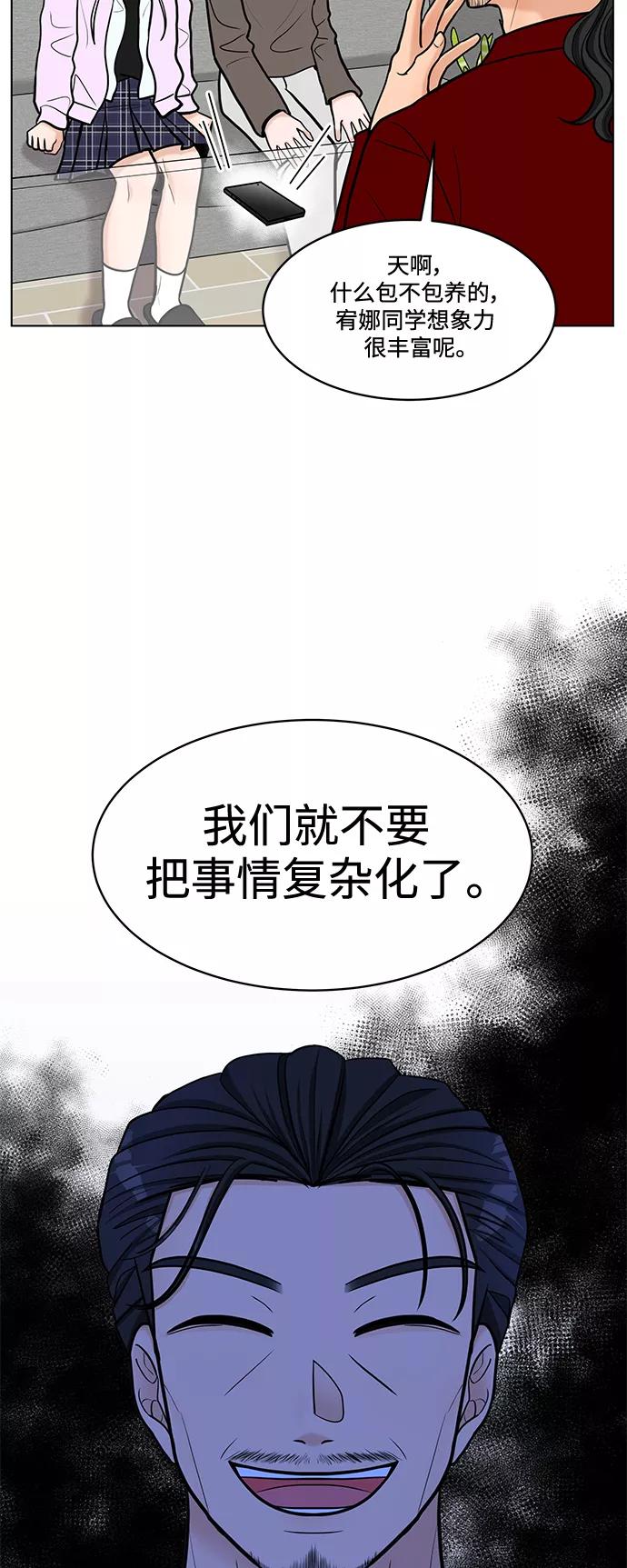 《空白的十年》第20话 第53页