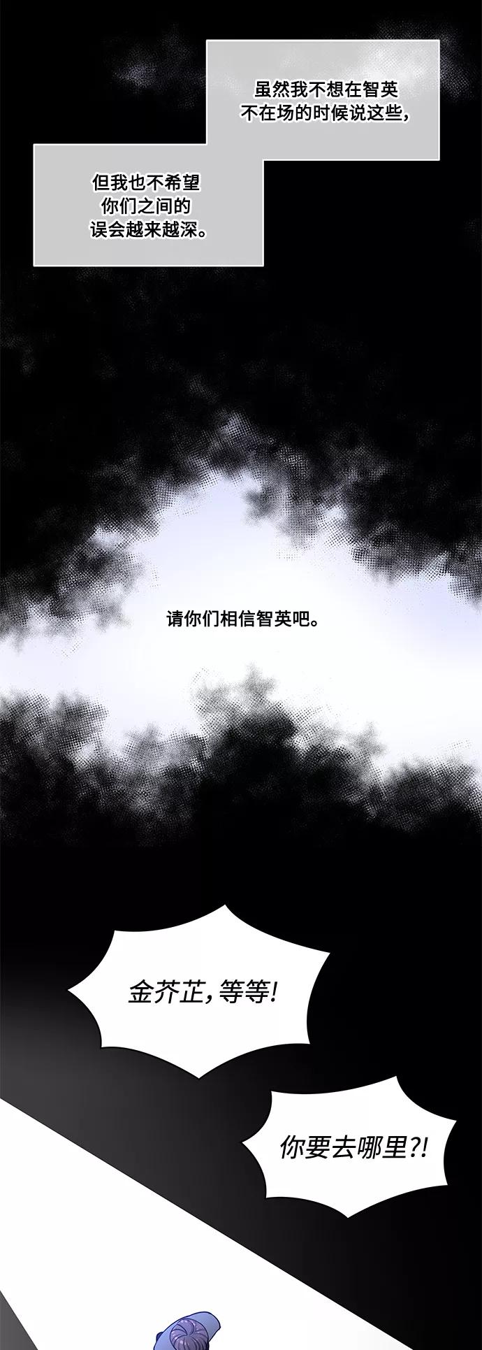 《空白的十年》第20话 第56页