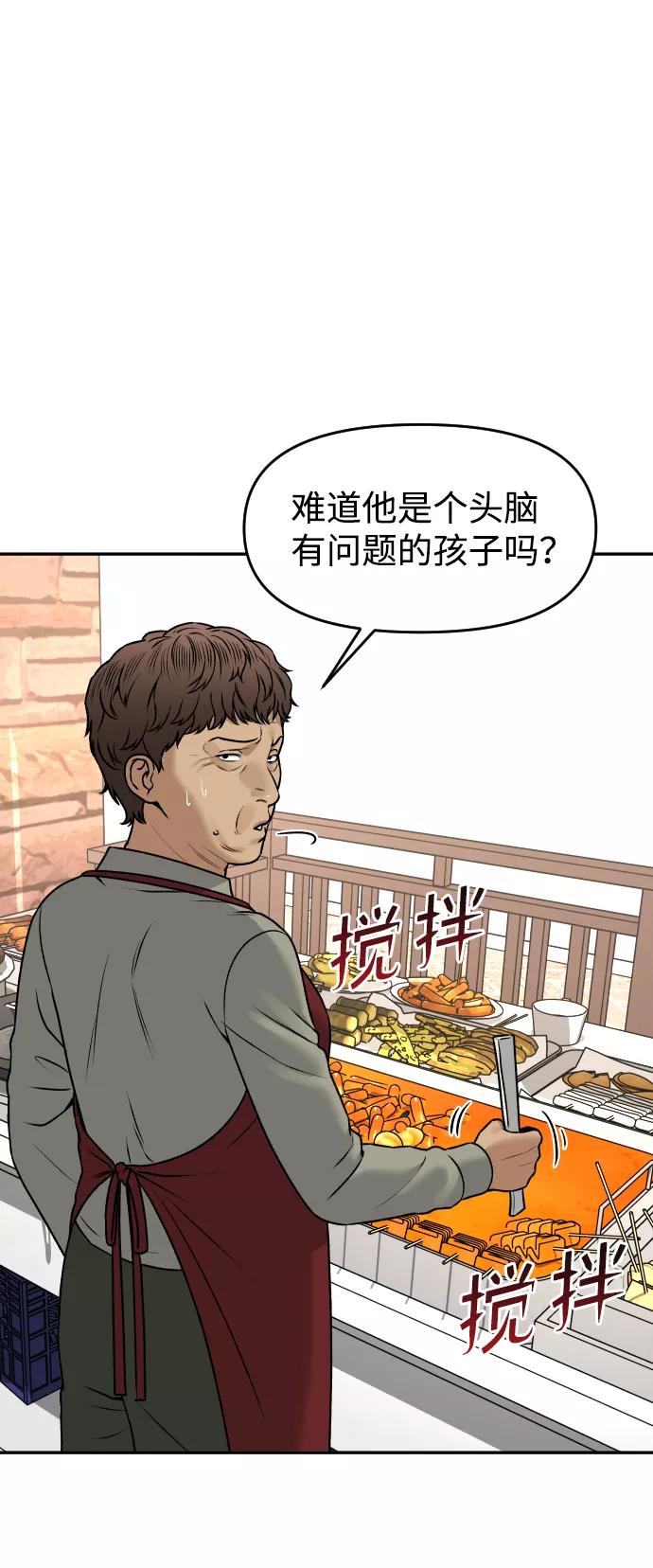 《线上人生》[第20话] 约会 第67页