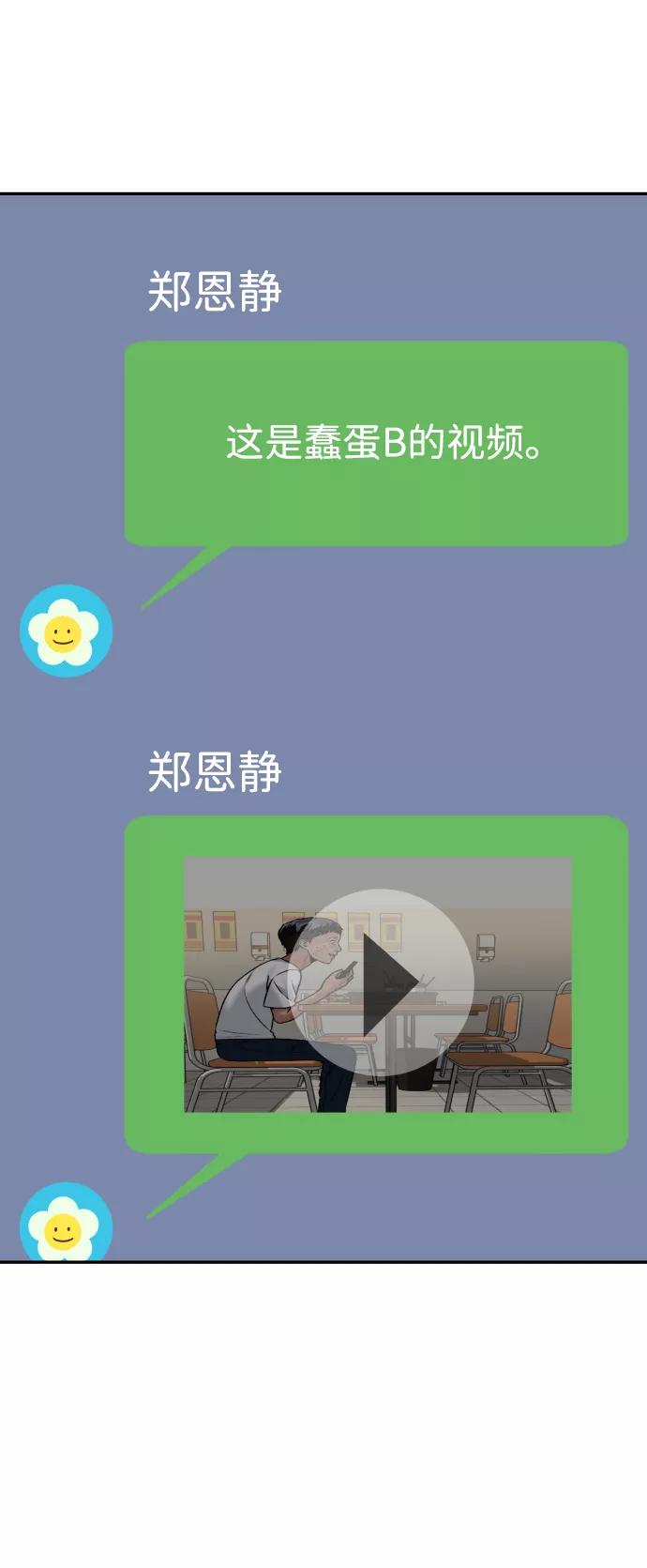 《线上人生》[第20话] 约会 第99页