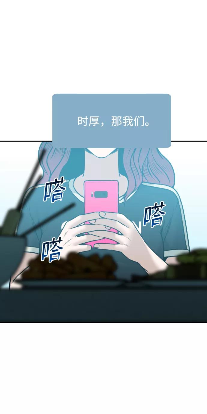 《线上人生》[第20话] 约会 第56页