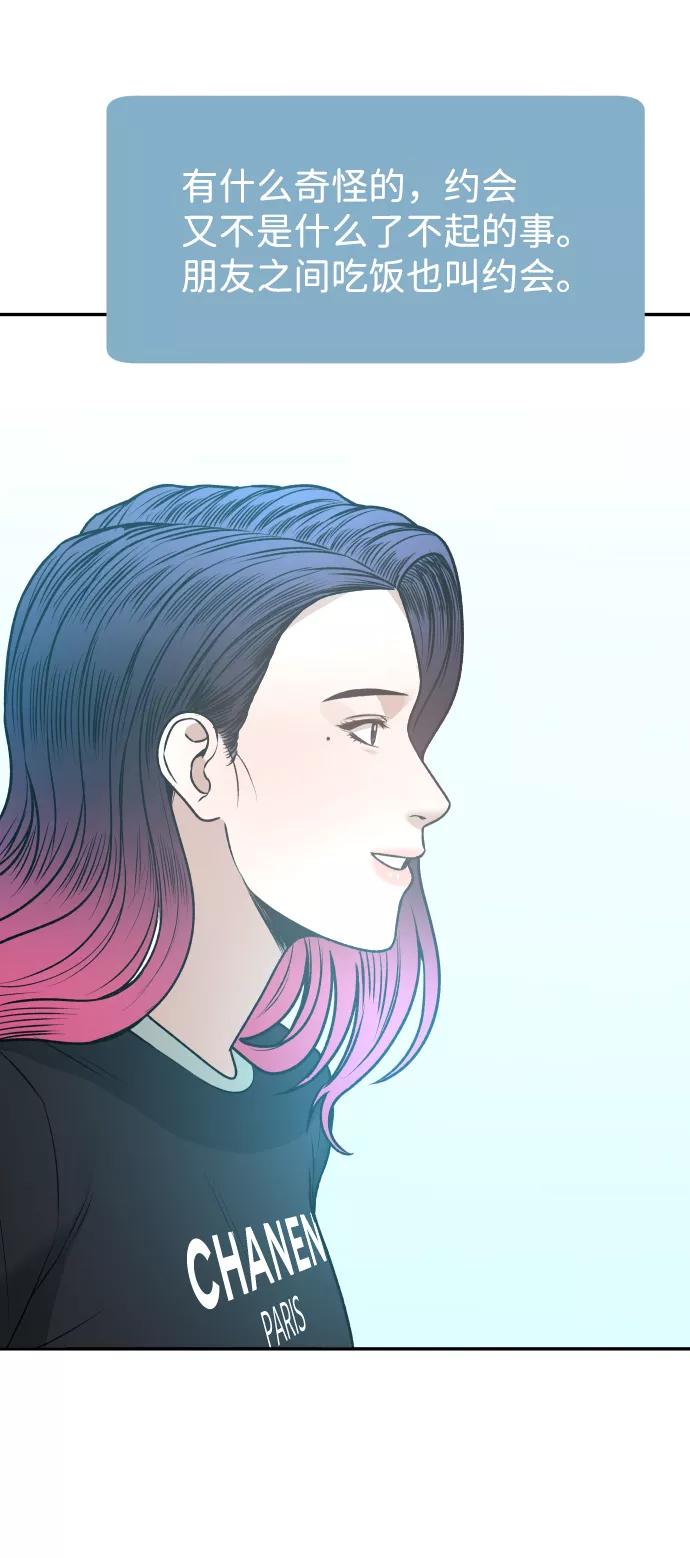 《线上人生》[第20话] 约会 第59页