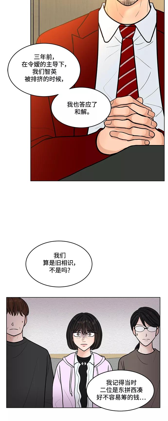 《空白的十年》第20话 第51页