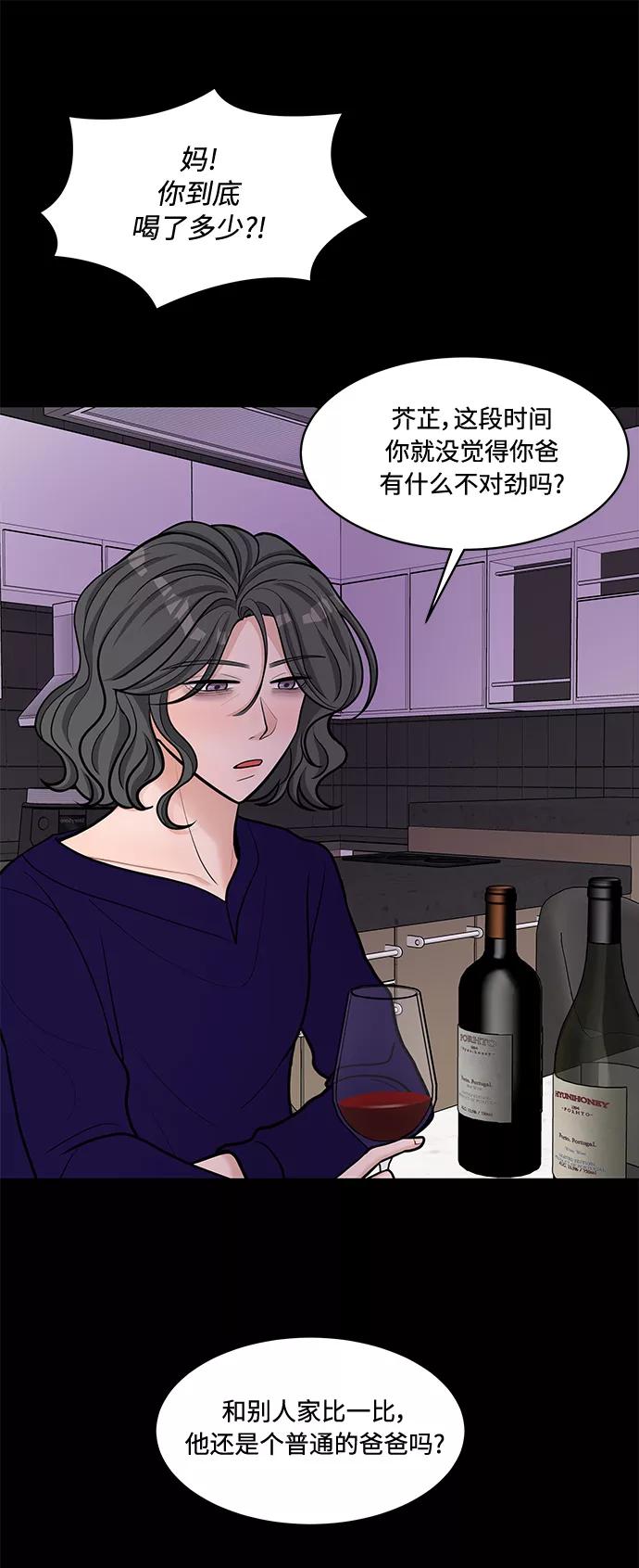 《空白的十年》第21话 第60页