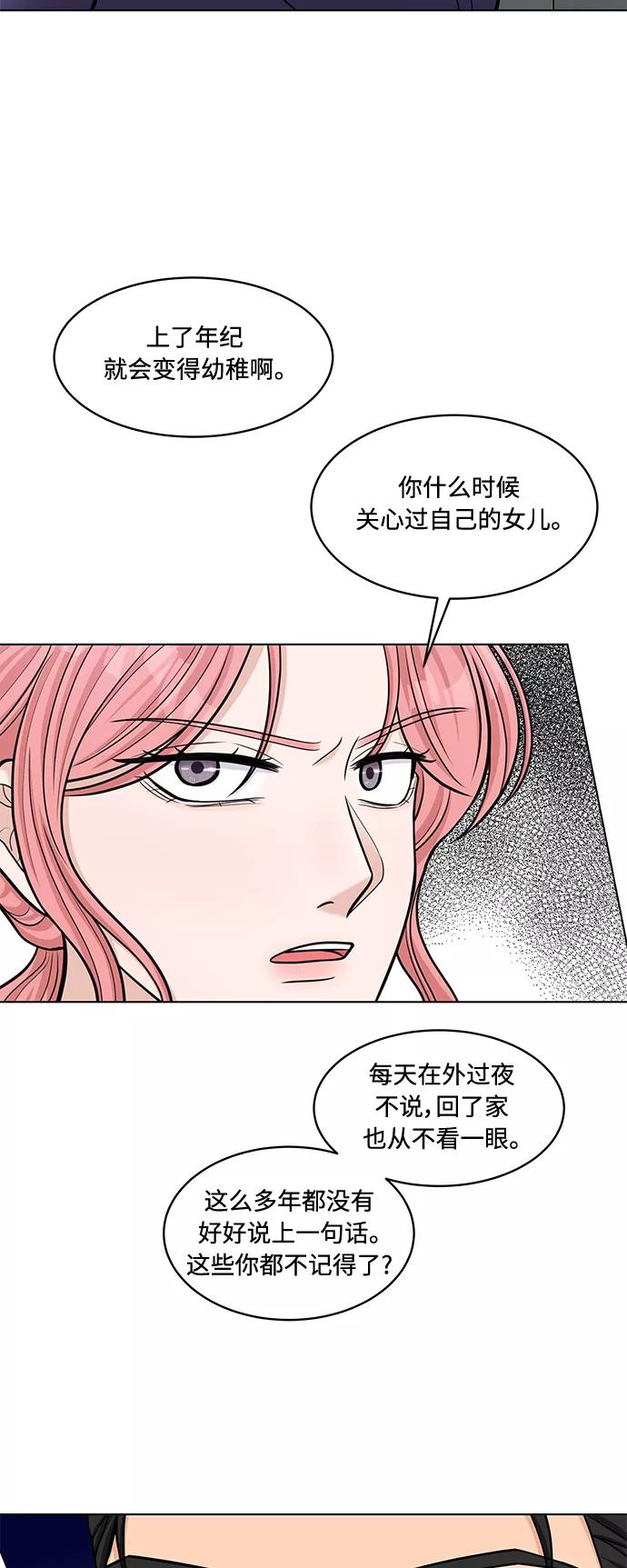 《空白的十年》第21话 第12页