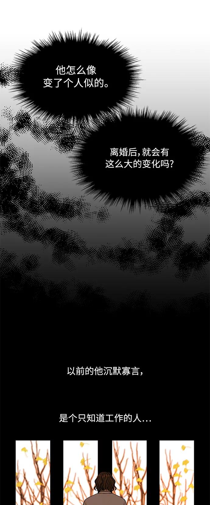 《空白的十年》第21话 第38页