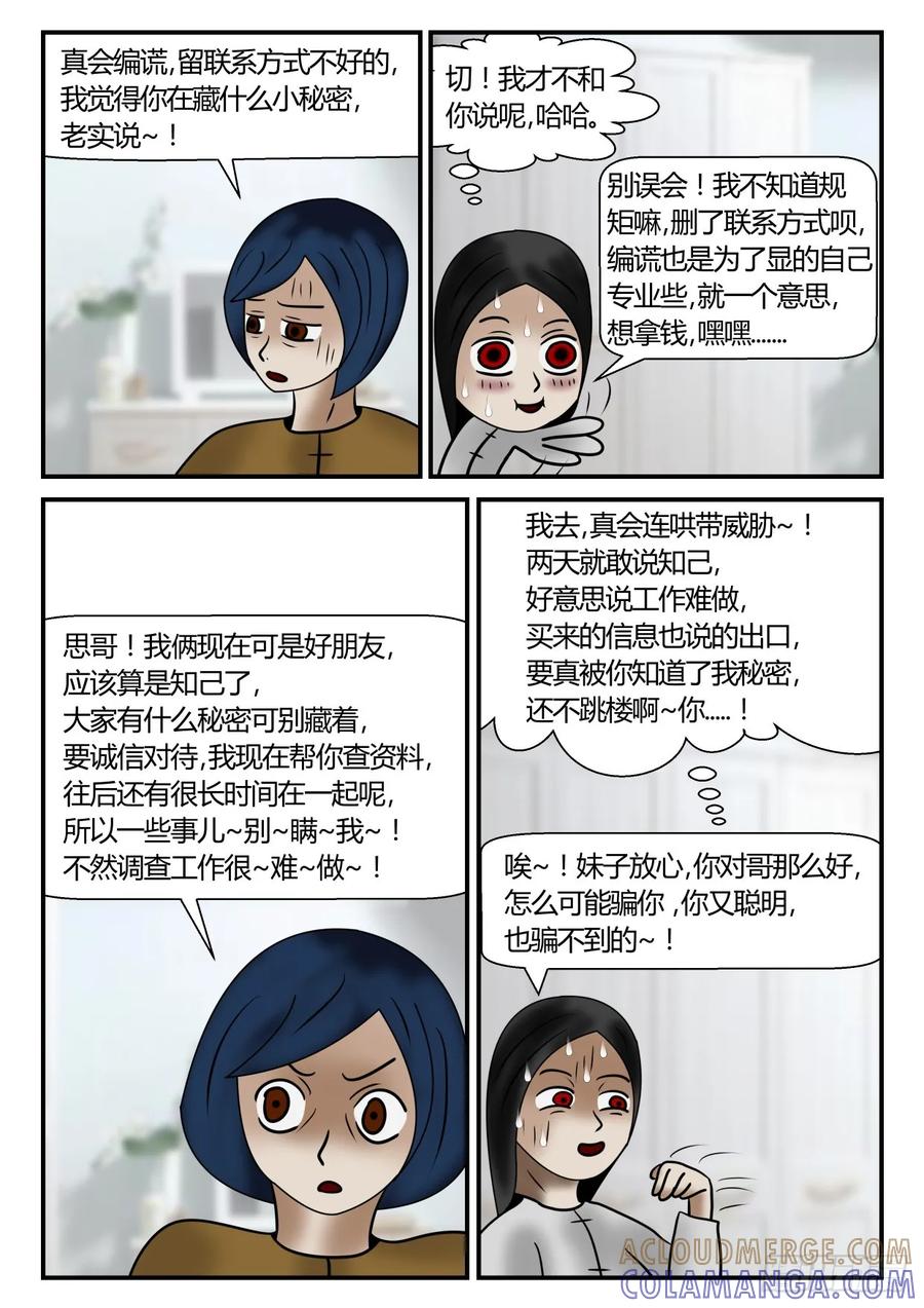 《一人领域》第一章 新时代 18 意外信息 第9页