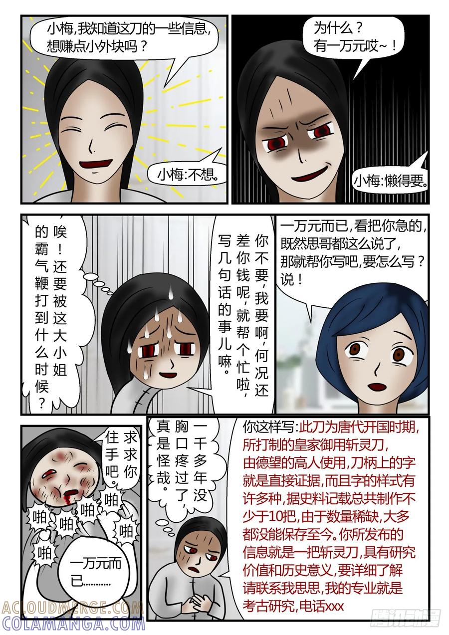《一人领域》第一章 新时代 18 意外信息 第8页