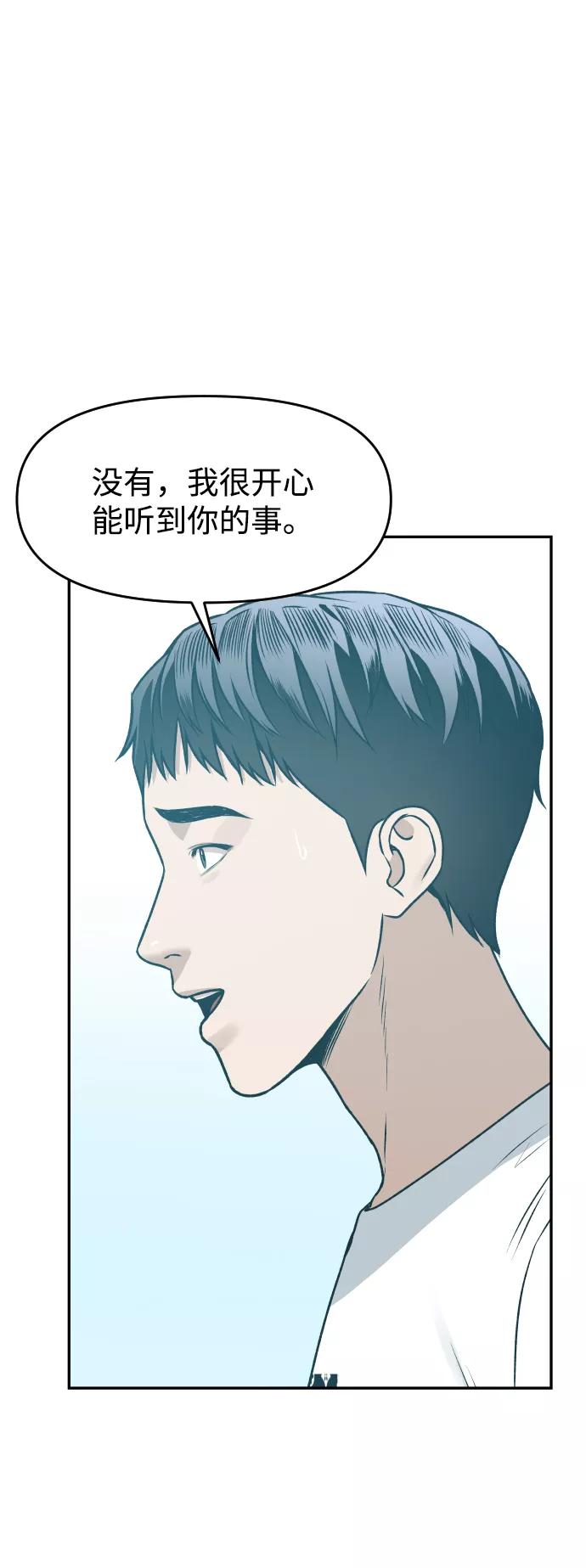 《线上人生》[第21话] 真的假的 第54页