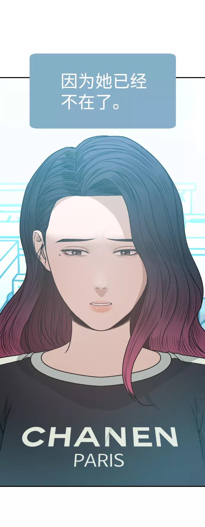 《线上人生》[第21话] 真的假的 第29页