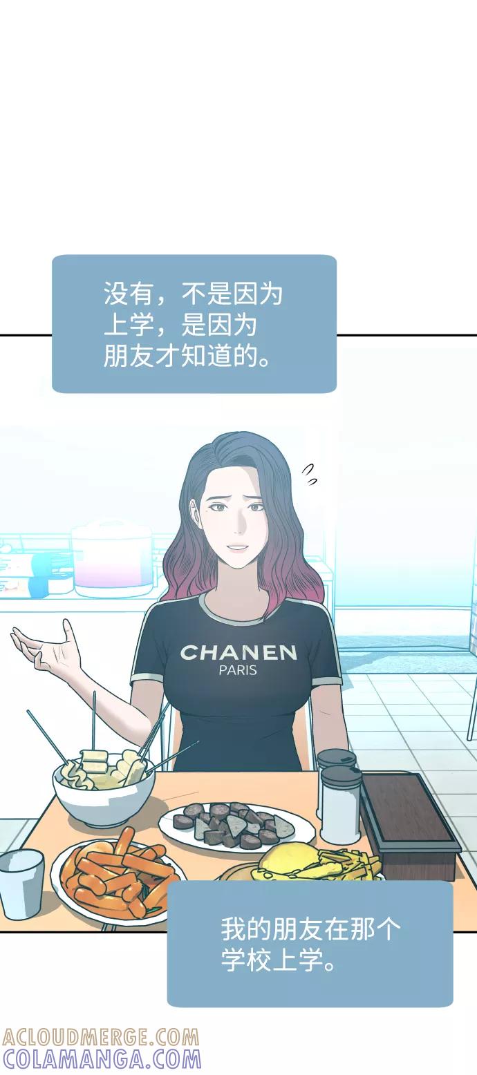 《线上人生》[第21话] 真的假的 第22页