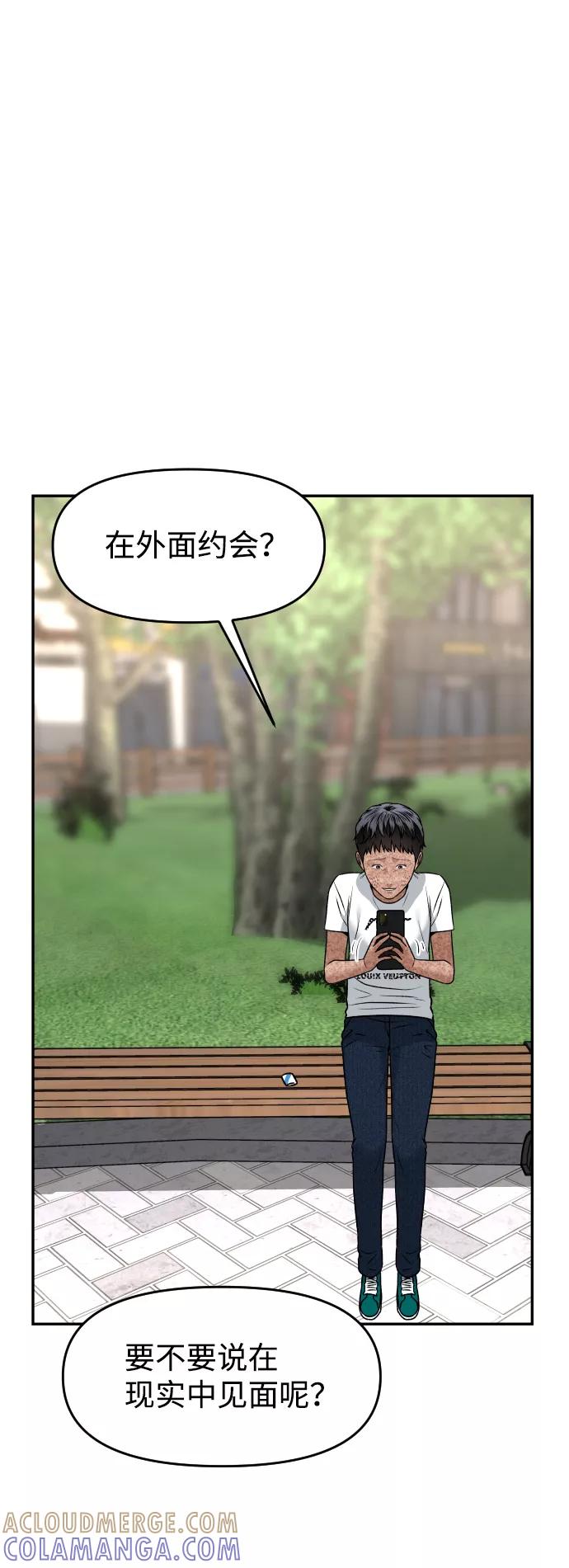 《线上人生》[第21话] 真的假的 第85页