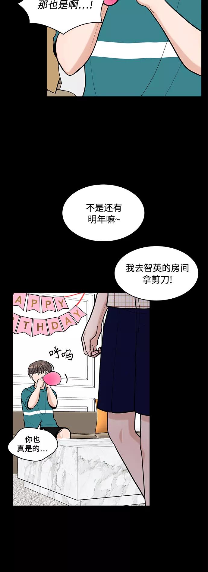 《空白的十年》第21话 第50页