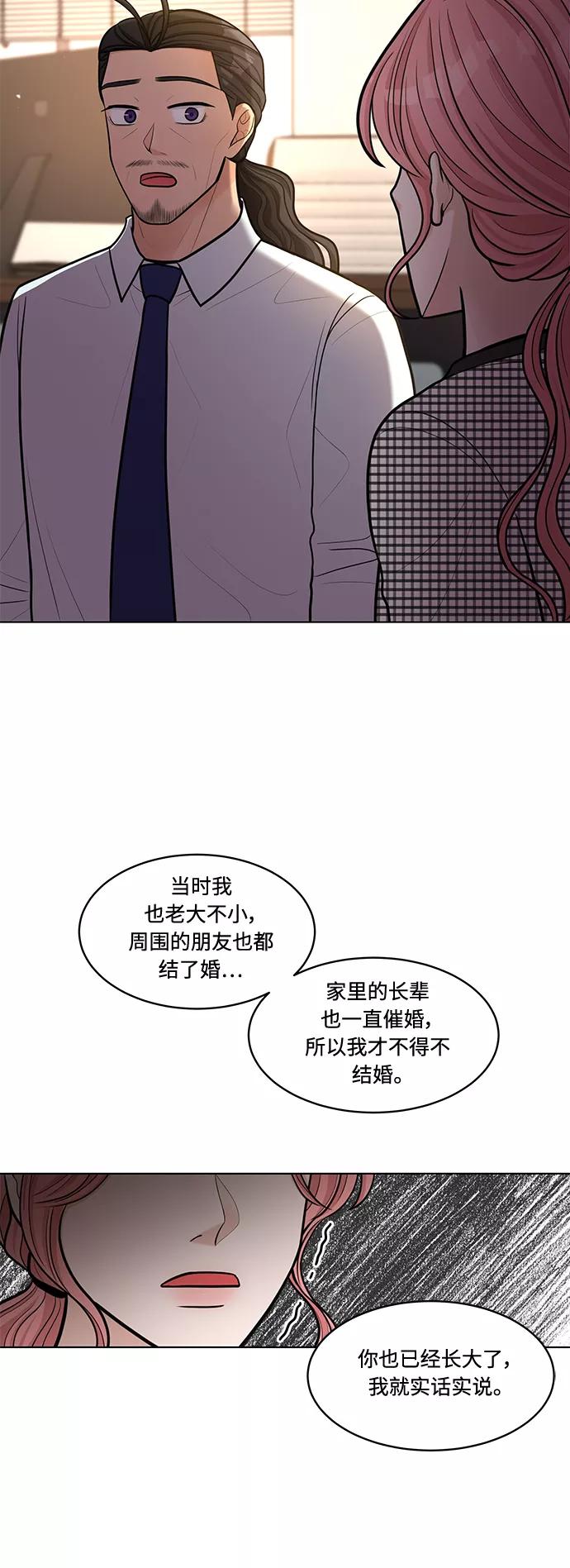 《空白的十年》第21话 第23页