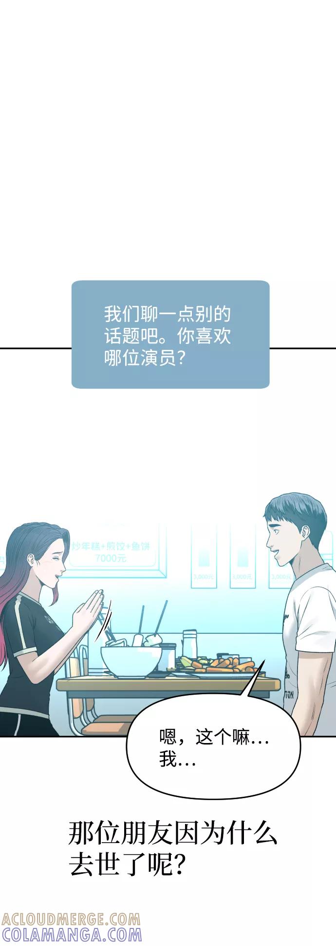 《线上人生》[第21话] 真的假的 第55页