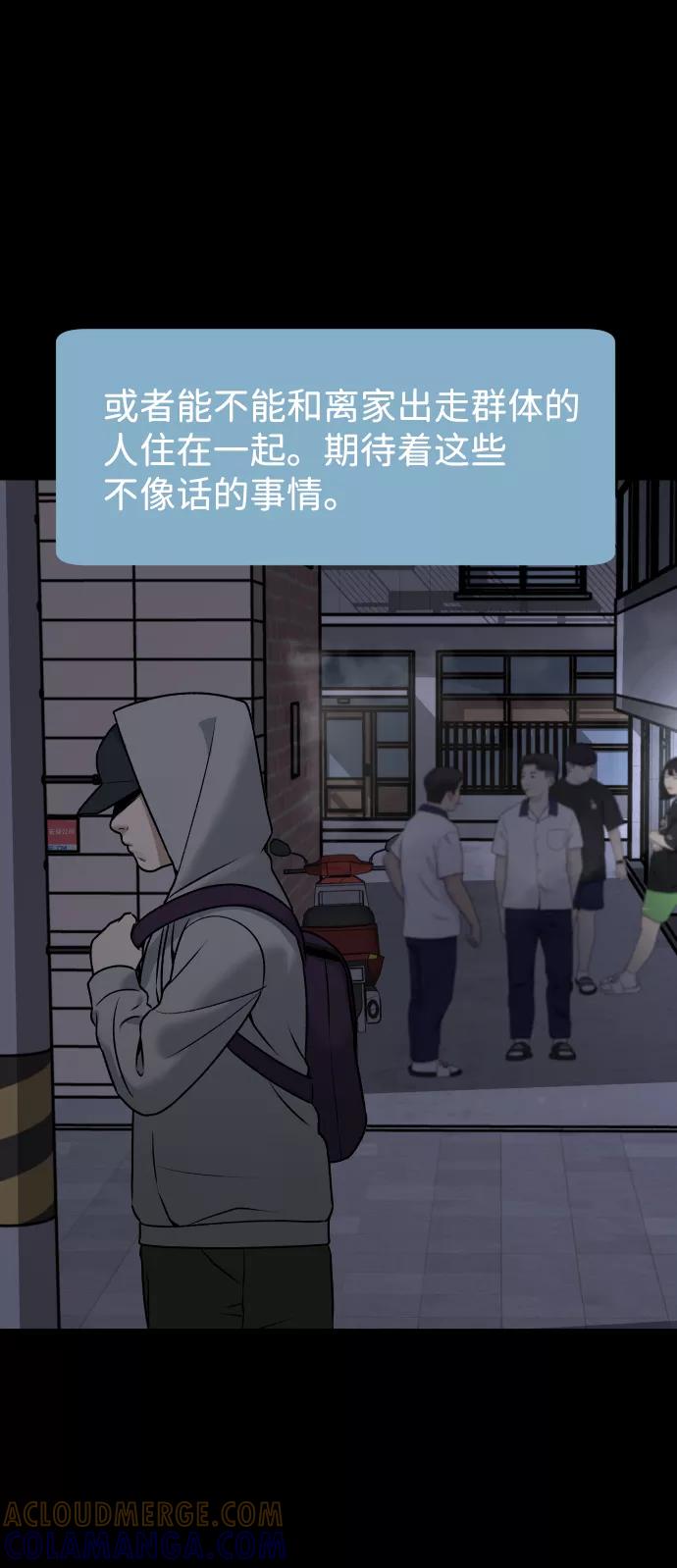 《线上人生》[第21话] 真的假的 第34页