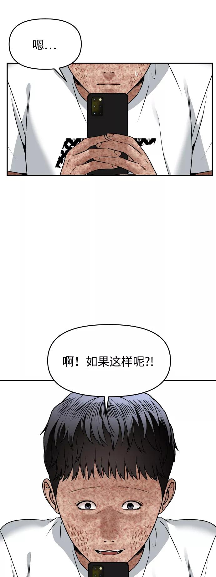 《线上人生》[第21话] 真的假的 第87页