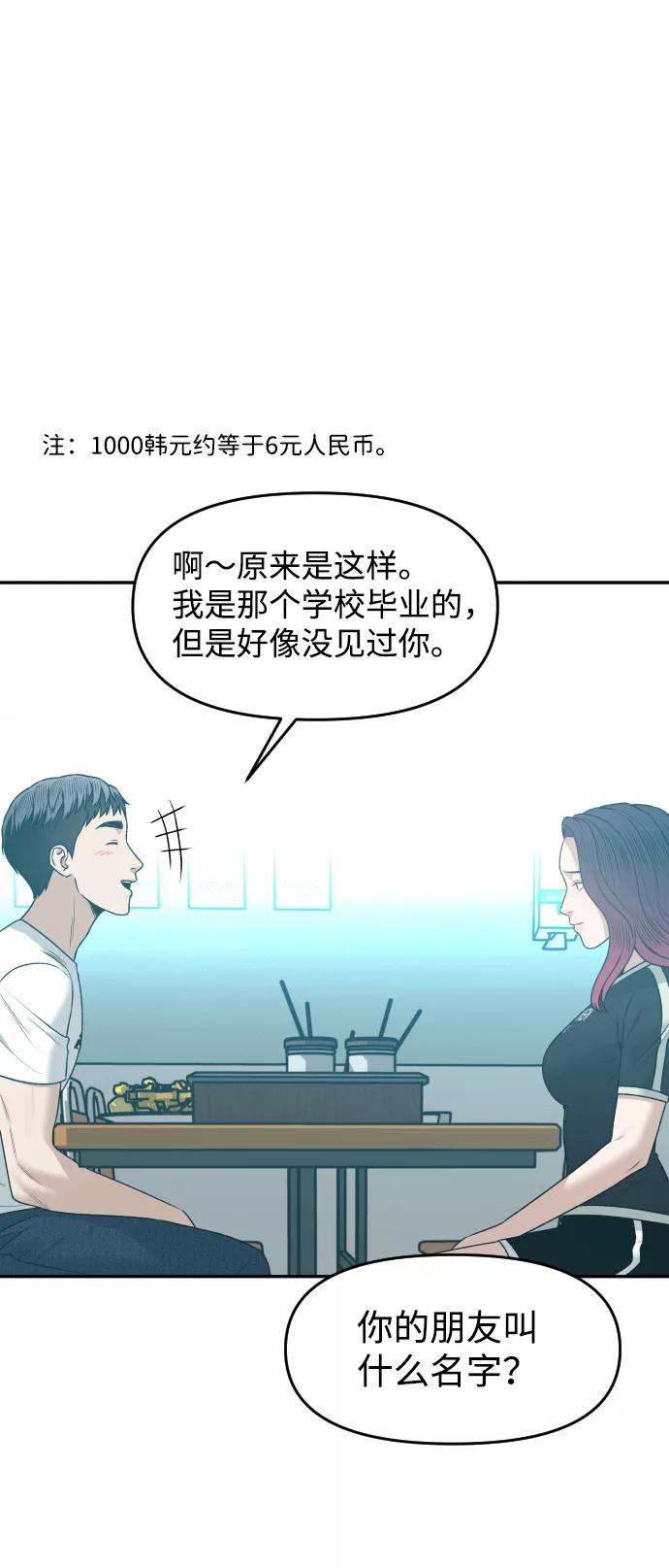 《线上人生》[第21话] 真的假的 第23页