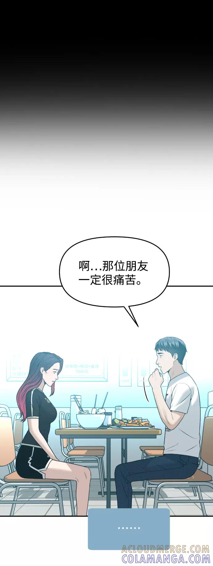 《线上人生》[第21话] 真的假的 第52页