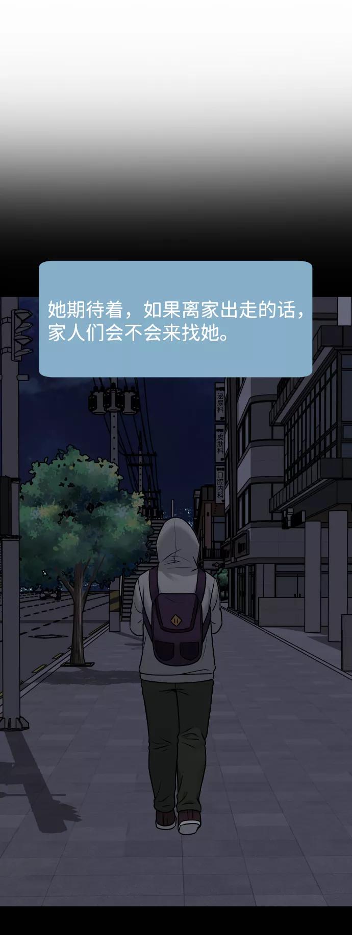 《线上人生》[第21话] 真的假的 第33页