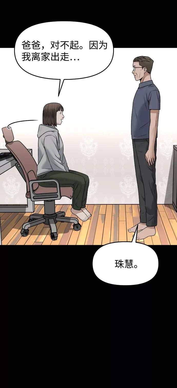 《线上人生》[第21话] 真的假的 第48页