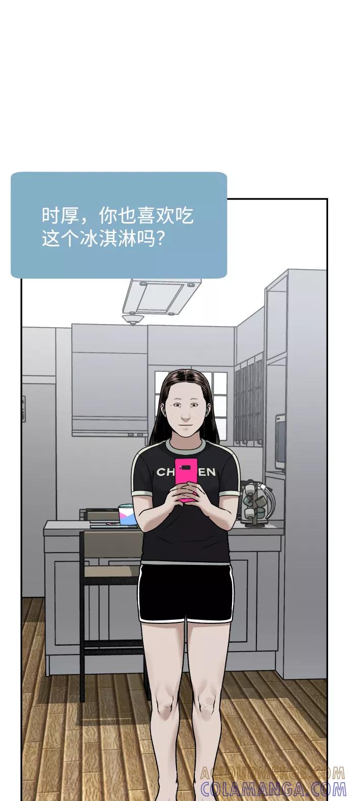 《线上人生》[第21话] 真的假的 第76页