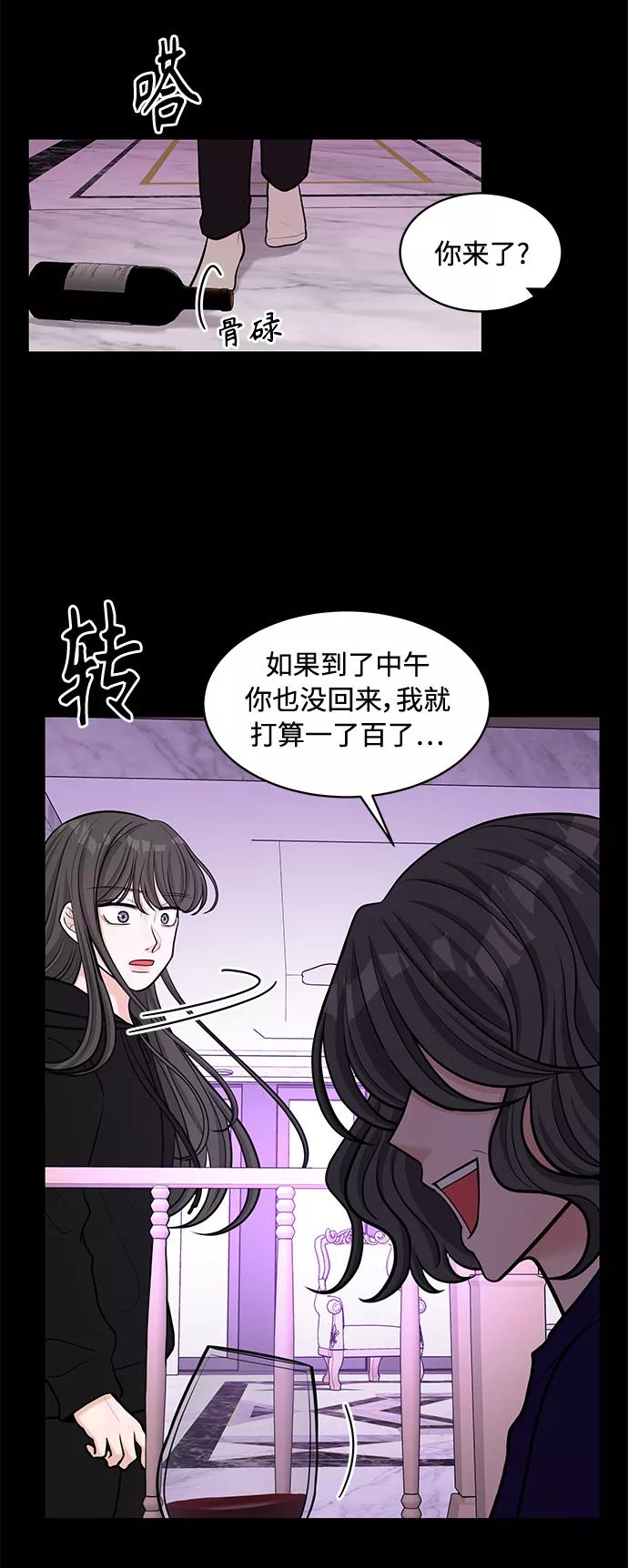 《空白的十年》第21话 第59页