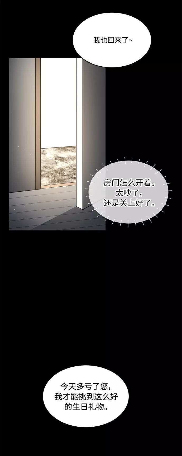 《空白的十年》第21话 第3页