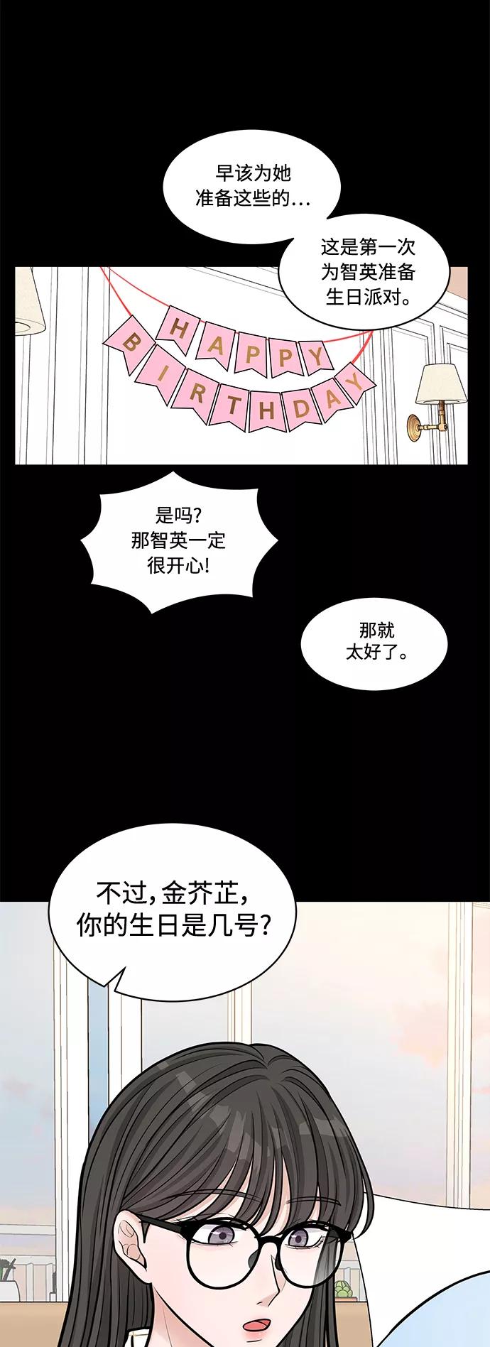 《空白的十年》第21话 第48页