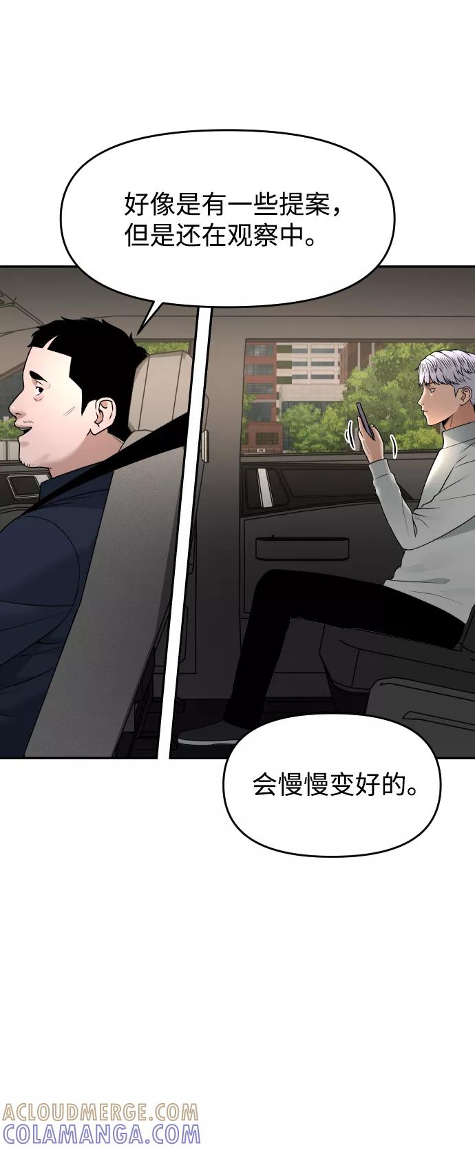 《线上人生》[第21话] 真的假的 第67页