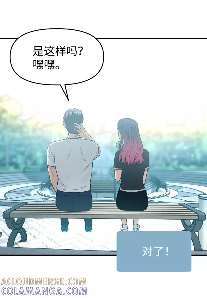 《线上人生》[第21话] 真的假的 第79页