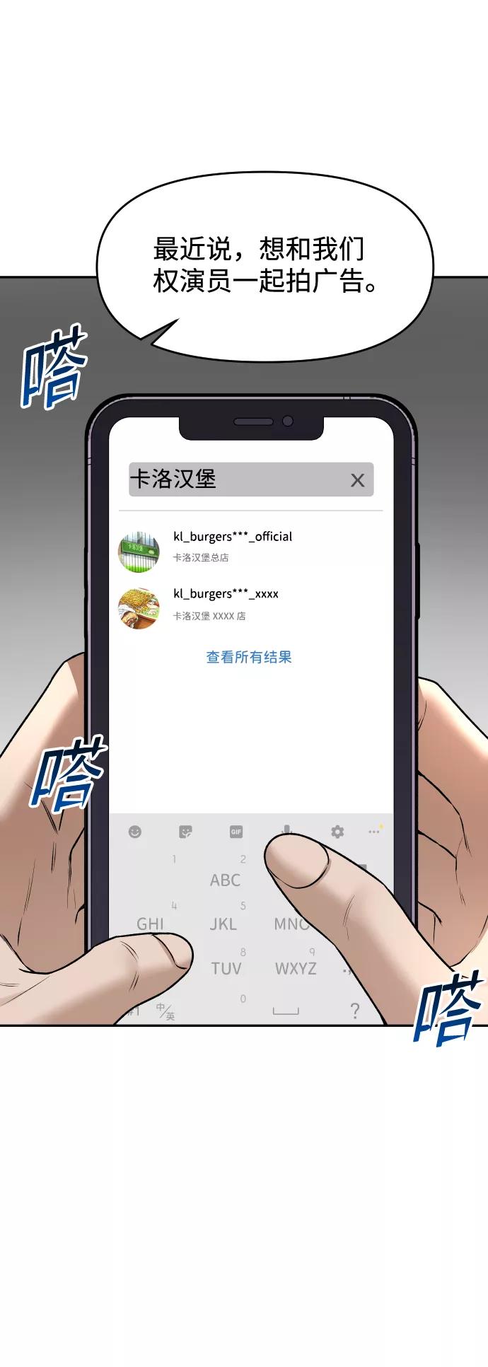 《线上人生》[第21话] 真的假的 第69页
