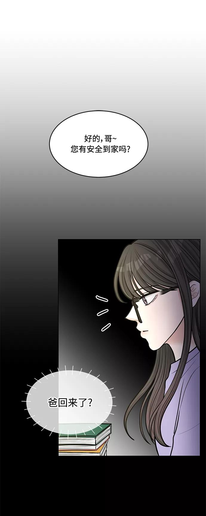 《空白的十年》第21话 第2页