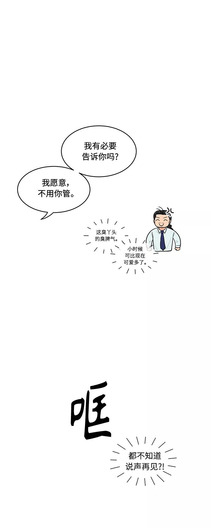 《空白的十年》第21话 第33页