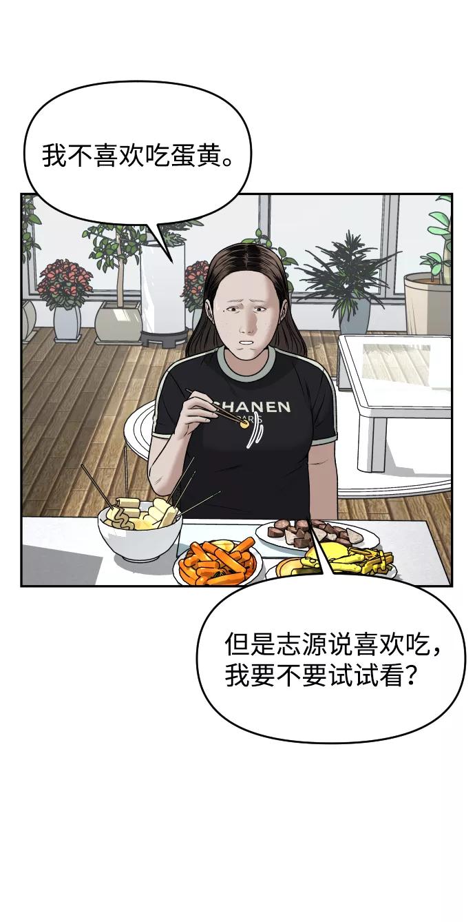 《线上人生》[第21话] 真的假的 第15页