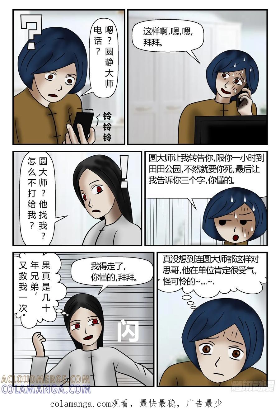 《一人领域》第一章 新时代 18 意外信息 第10页