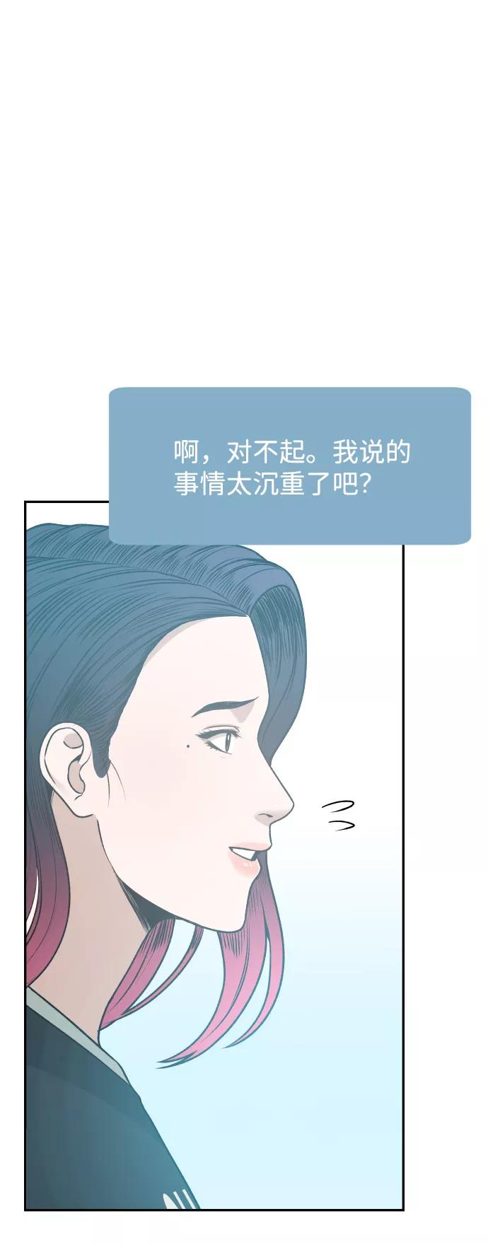 《线上人生》[第21话] 真的假的 第53页