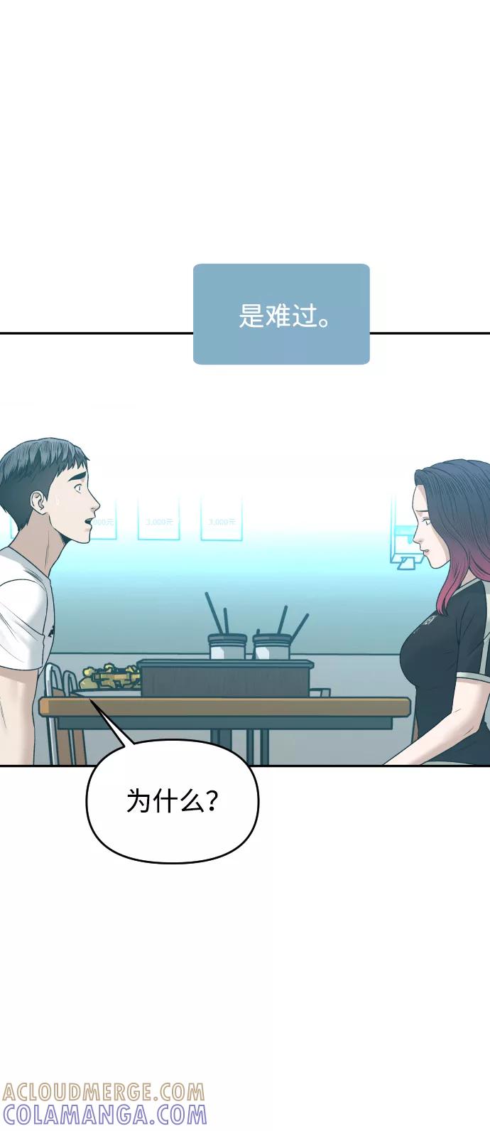 《线上人生》[第21话] 真的假的 第28页