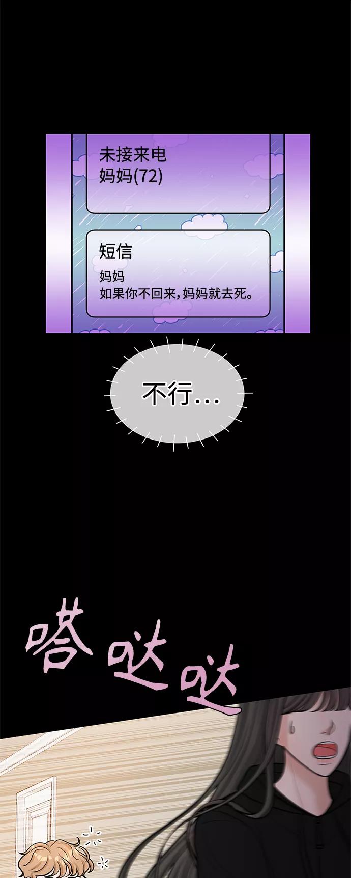 《空白的十年》第21话 第56页