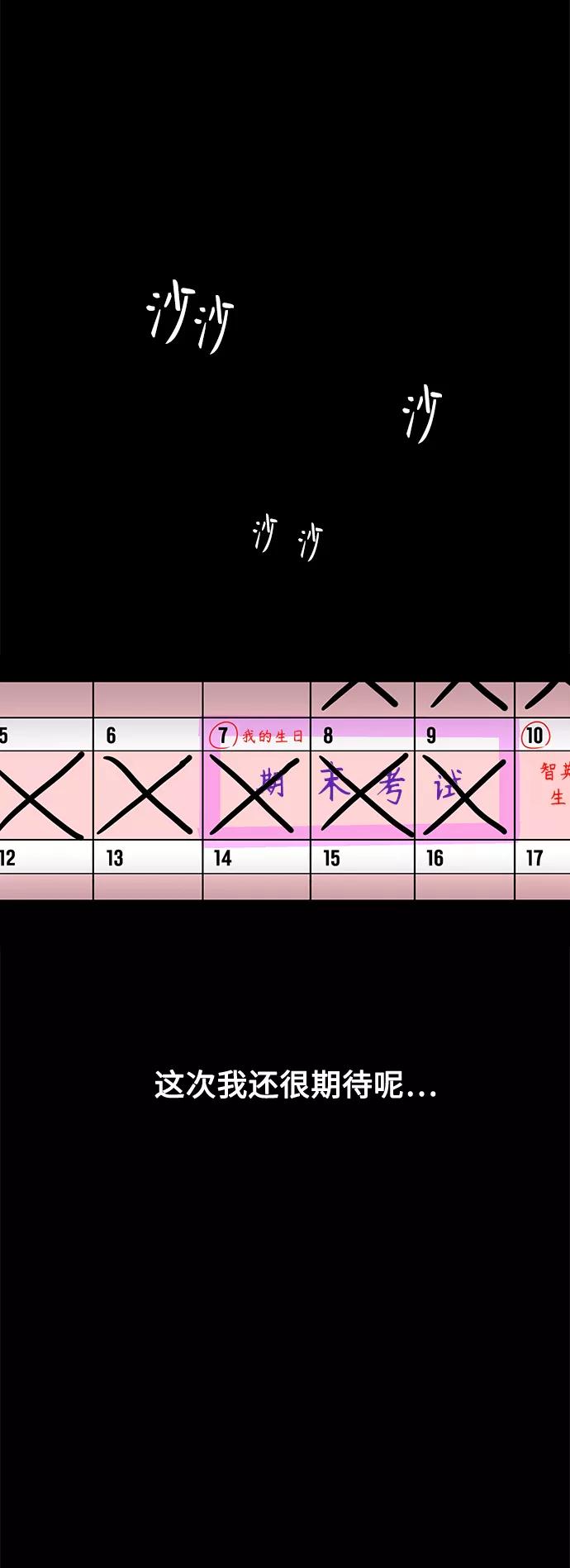 《空白的十年》第21话 第47页