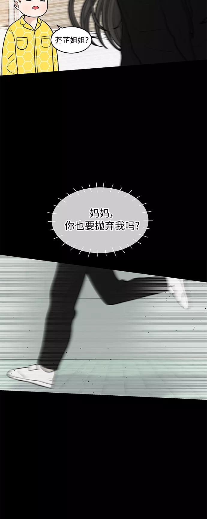 《空白的十年》第21话 第57页