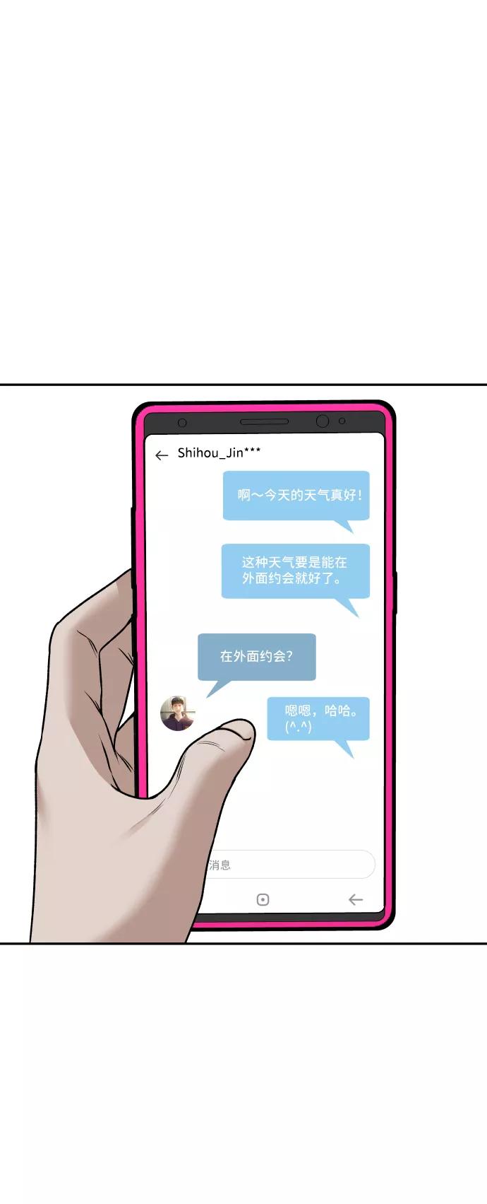 《线上人生》[第21话] 真的假的 第84页