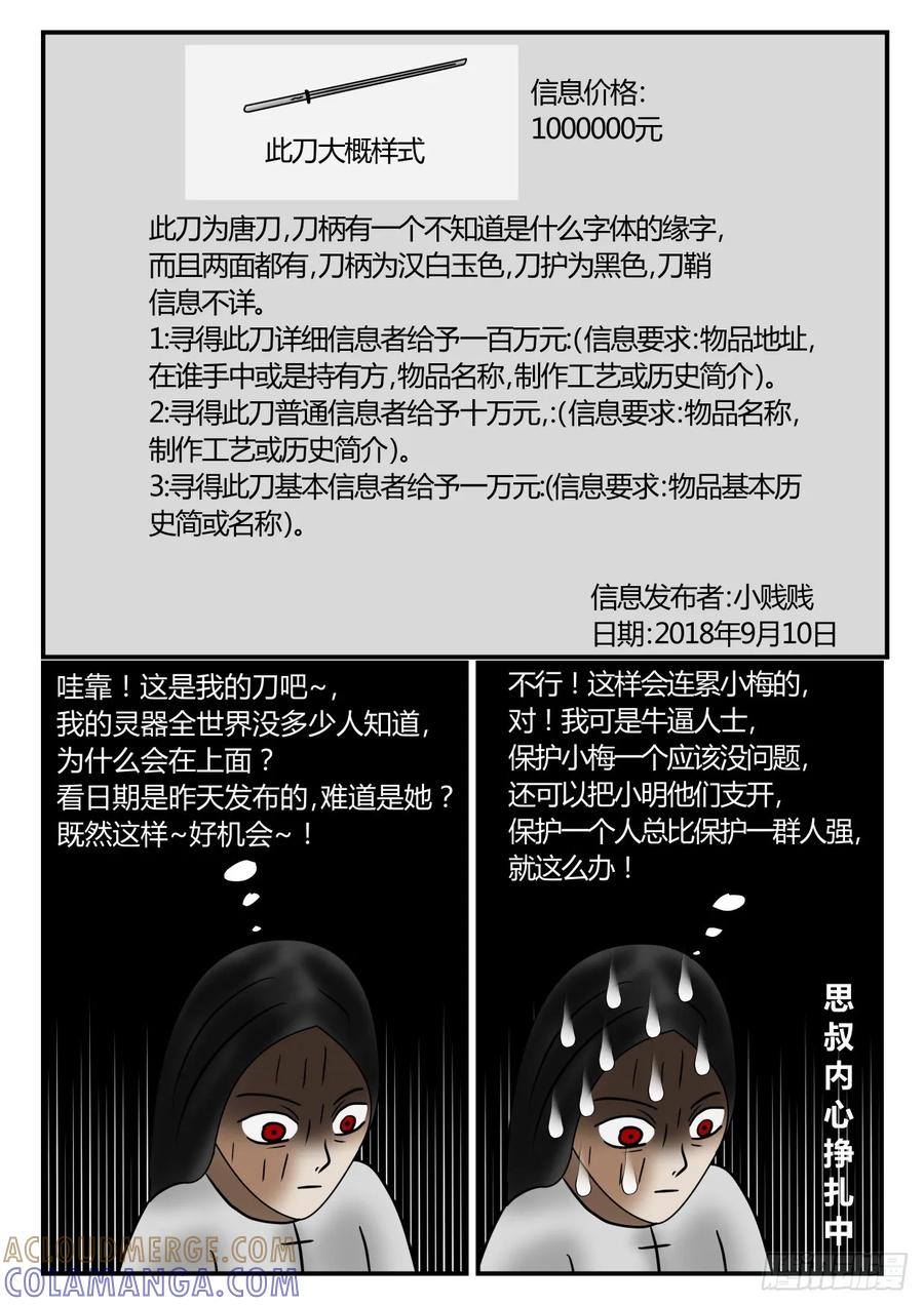 《一人领域》第一章 新时代 18 意外信息 第7页