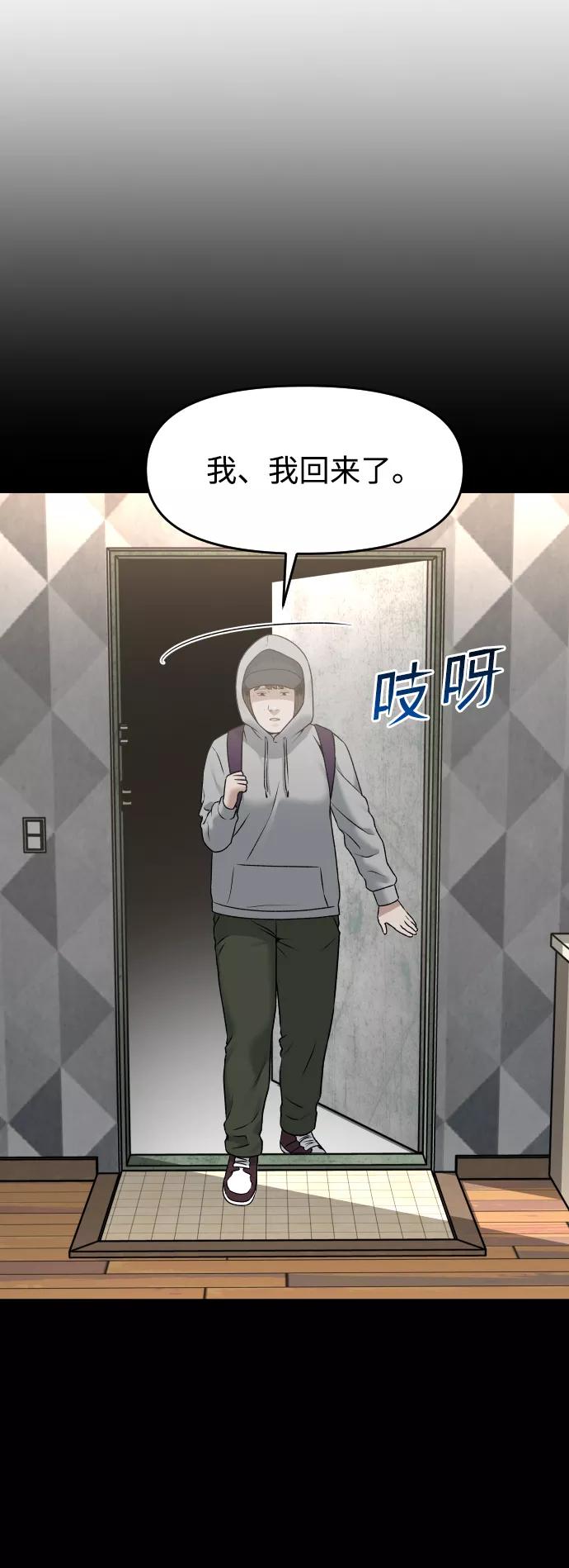 《线上人生》[第21话] 真的假的 第39页