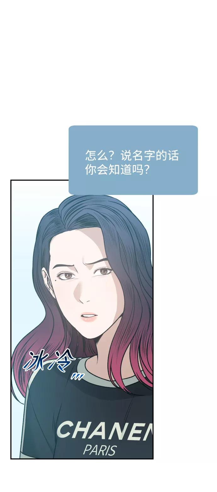 《线上人生》[第21话] 真的假的 第24页